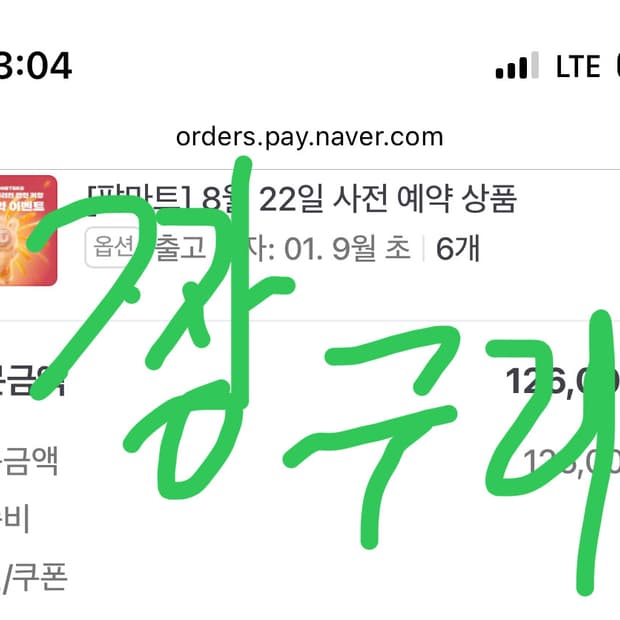라부부 하이라이트 9월초 배송지 변경 양도