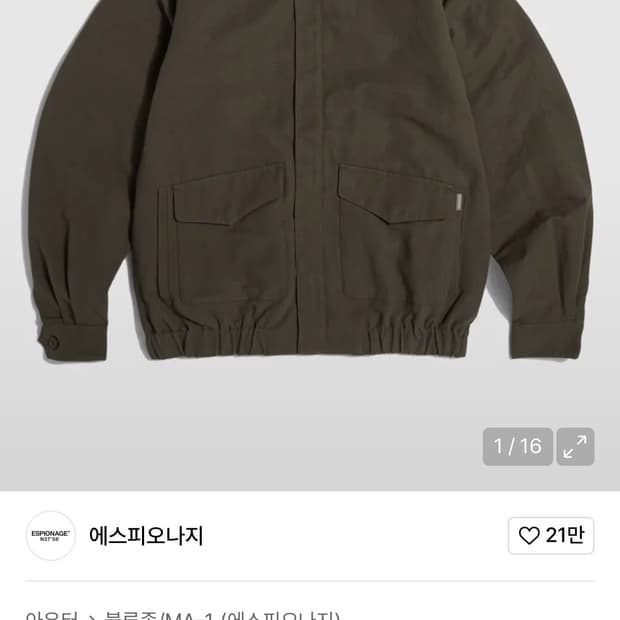 에스피오나지 자켓