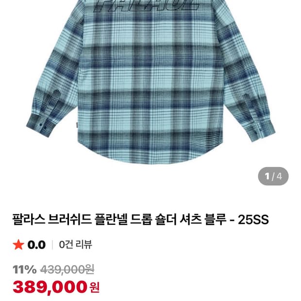 팔라스 브러시드 플란넬 드롭 숄더 셔츠 XL