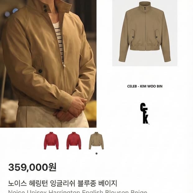 노이스 해링턴 자켓 베이지 L (다이루어질지니 김우빈 동일 제품)