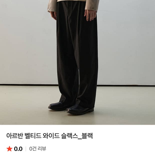 아르반 와이드 슬랙스