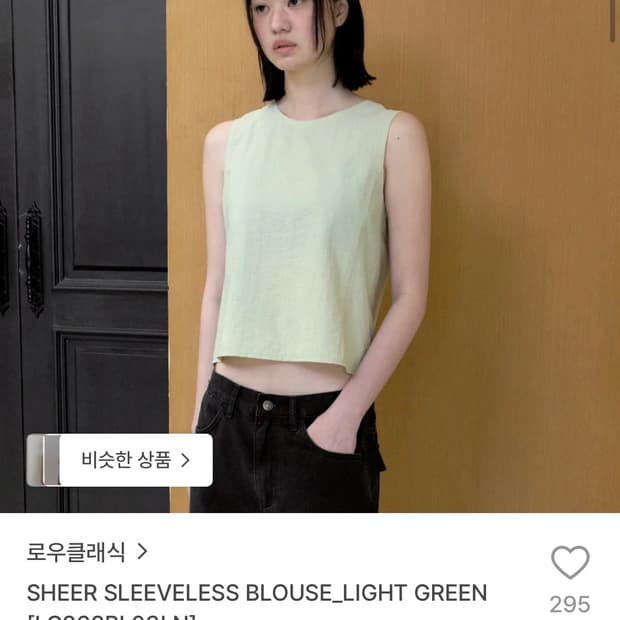 로우클래식 슬리브리스 블라우스 