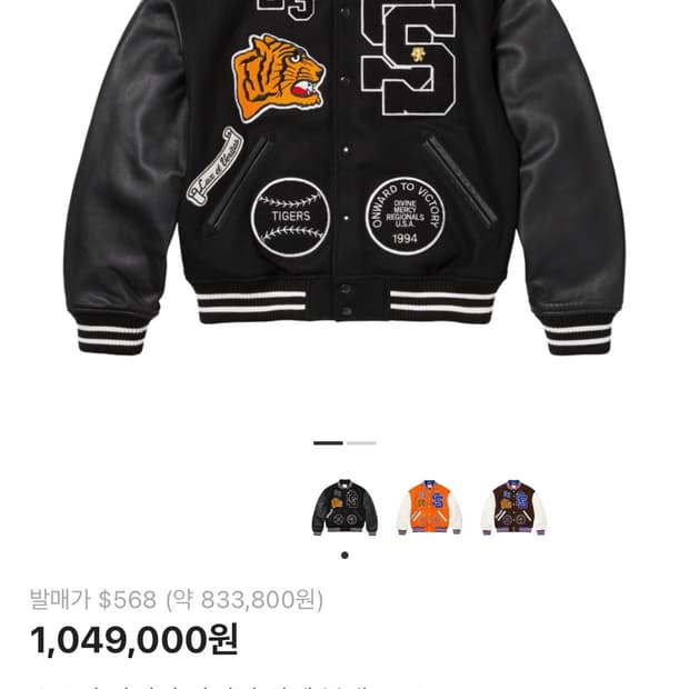 슈프림 바시티자켓