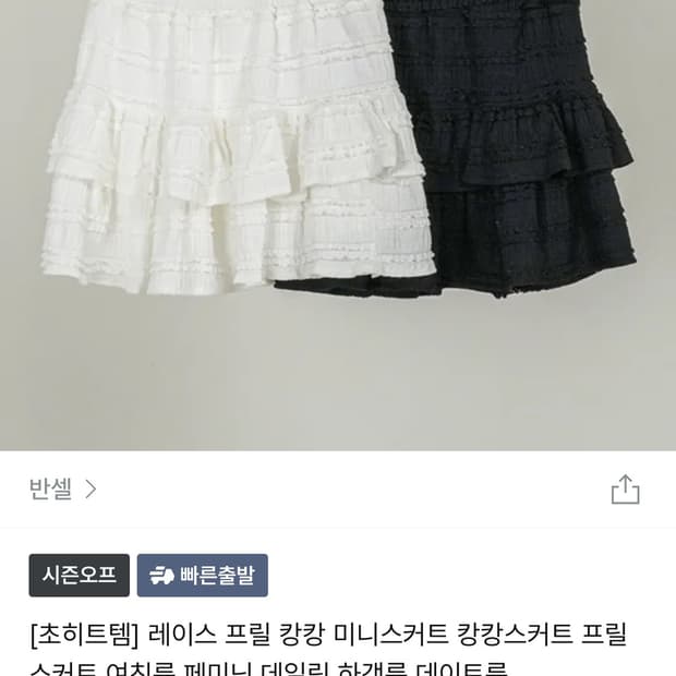 프릴 스커트 화이트