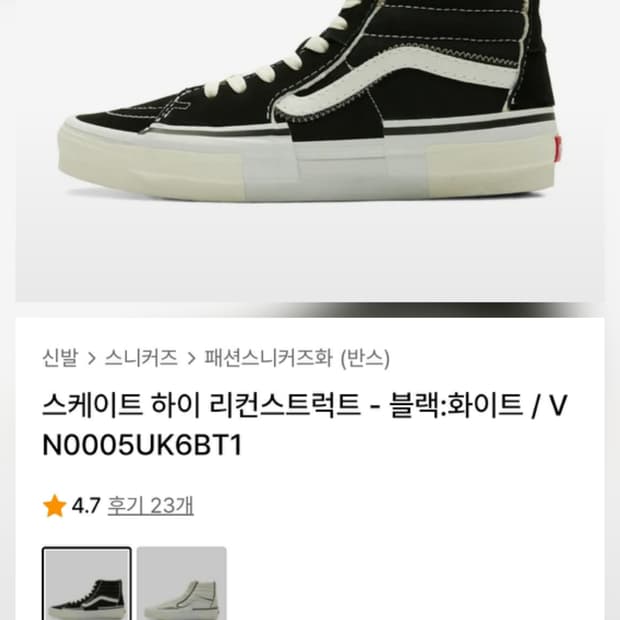반스 스케이트 하이 리컨스트럭트 블랙 260