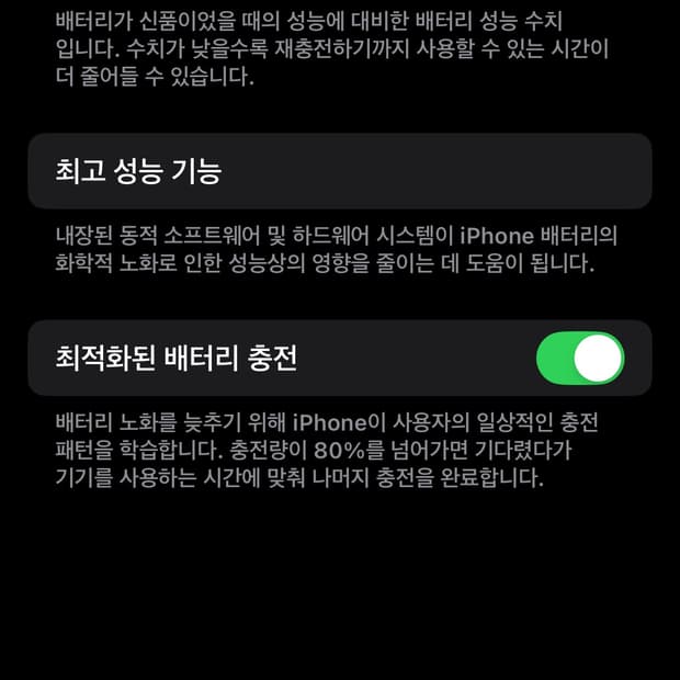아이폰 14pro 딥퍼플 배터리 성능 100프로