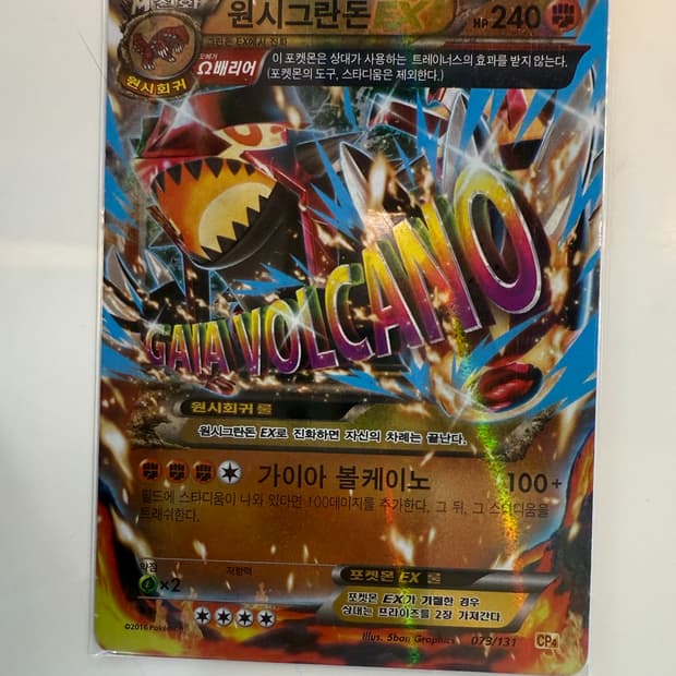 포켓몬카드 원시그란돈 ex