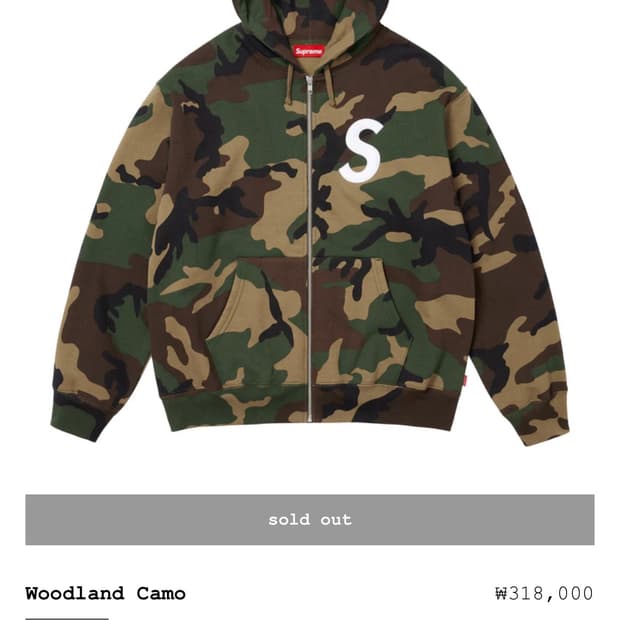 슈프림 S 로고 카모 집업