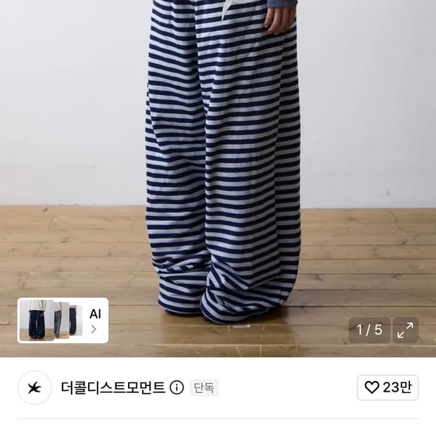 더콜디스트모먼트 TCM stripe navy 스트라이프 팬츠 네이비