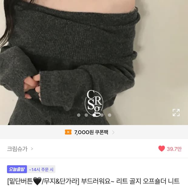 오프숄더 니트