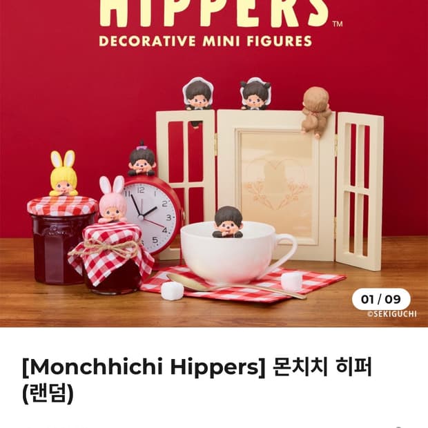 몬치치 히퍼 미개봉