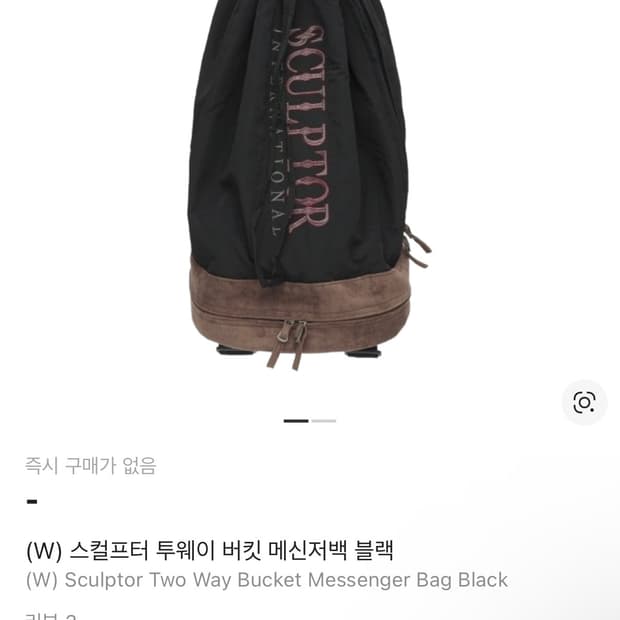 스컬프터  투웨이 버킷 메신저백 블랙