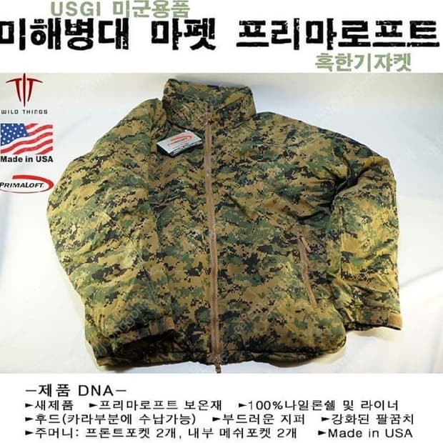 미해병대  USMC 프리마로프트 레벨7 우드마펫 해피슈트 XS사이즈