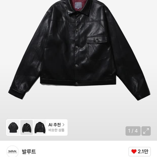 발루트 레더 자켓