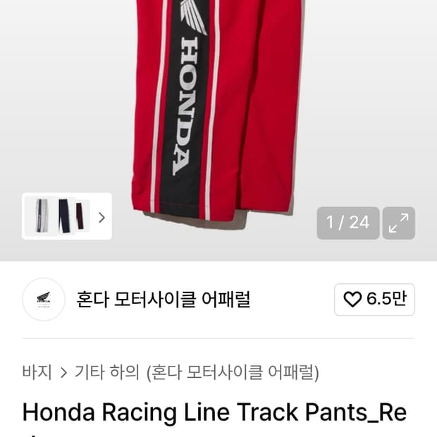 혼다 레이싱 트랙 팬츠 레드 L