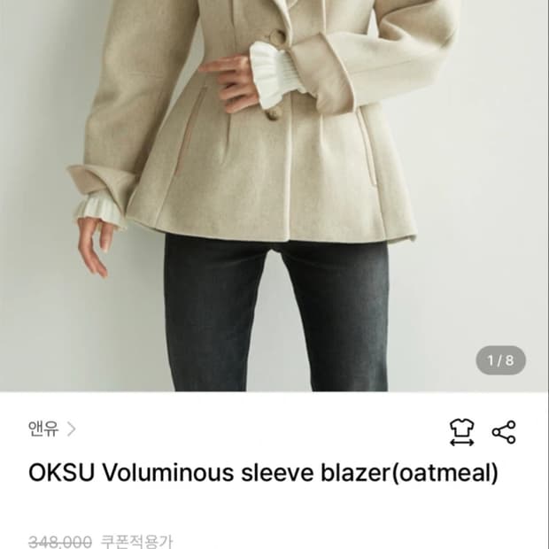 앤유 옥수코트 볼륨 소매 자켓 (오트밀)