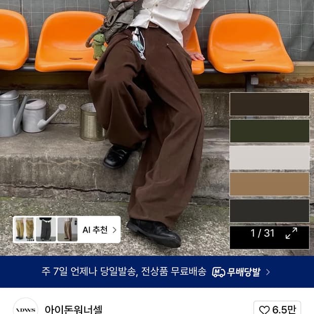 아이돈워너셀 IDWS 벌룬 팬츠 (브라운) 0사