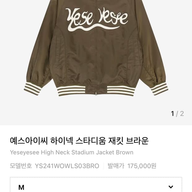 예스아이씨 하이넥 스타디움 자켓 브라운 M
