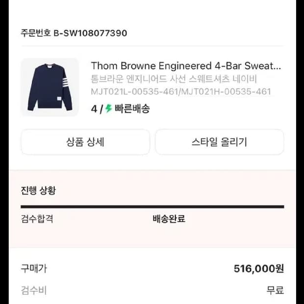 미사용 톰브라운 네이비 맨투맨 4사이즈 가격제시