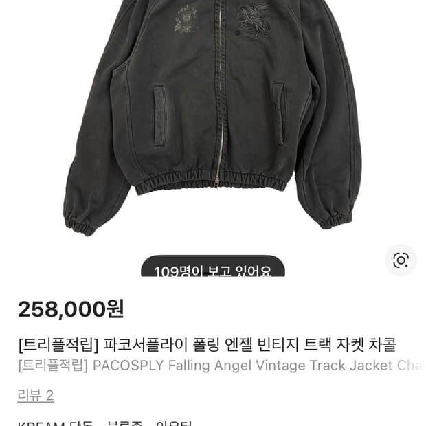 구매) 파코서플라이 폴링 엔젤 빈티지 트랙 자켓 