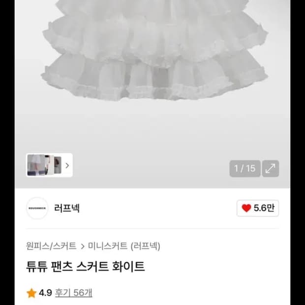 러프넥 튜튜 스커트