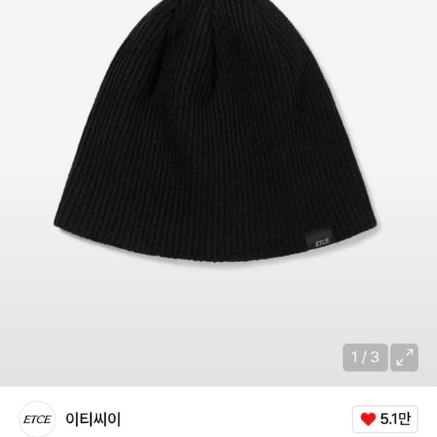 etce 라이트 라벨 비니 판매합니다