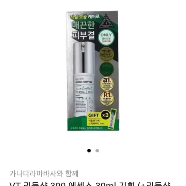 VT 리들샷 300 에센스 30ml 미개봉 미사용 새상품 모공,각질 케어