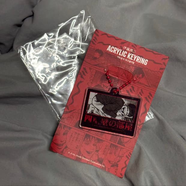 이토준지호러하우스 소이치 키링 / 봉투 / 토미에 가면 / 티켓 일괄양도