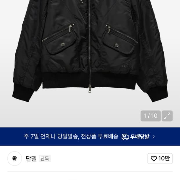 단델 Ma-1 Jacket 3사이즈