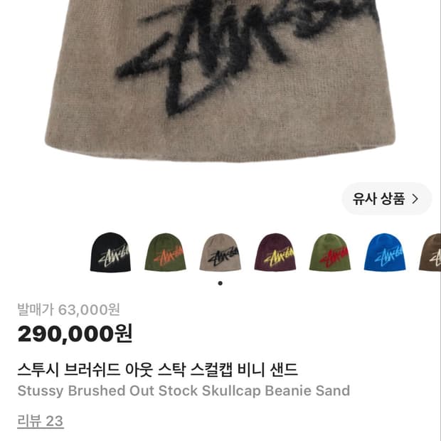 스투시 비니