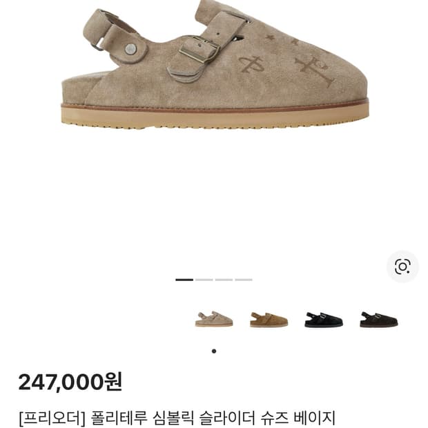 폴테루 심볼릭 슬라이더 베이지 3사이즈