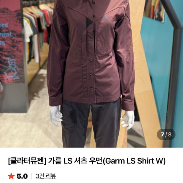 클라터뮤젠 가름 셔츠 S