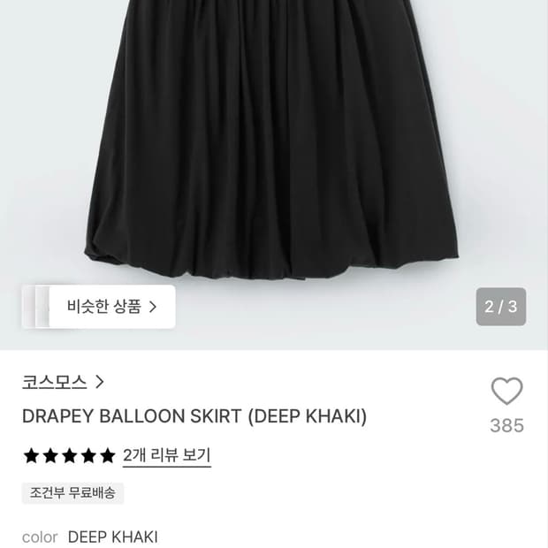 코스모스- drapey balloon skirt (deep khaki)