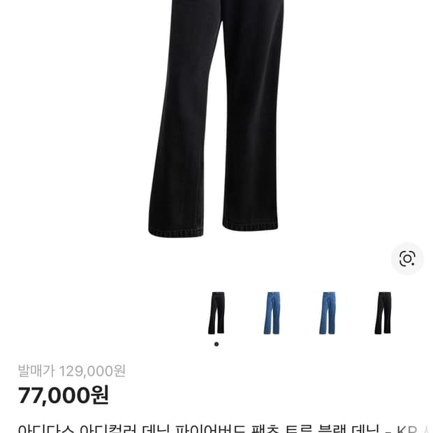 아디다스 아디컬러 데님 파이어버드 팬츠 트루 블랙 데님