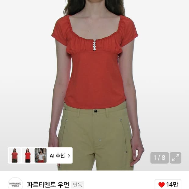 파르티멘토우먼 버튼업 게더링 탑 코랄