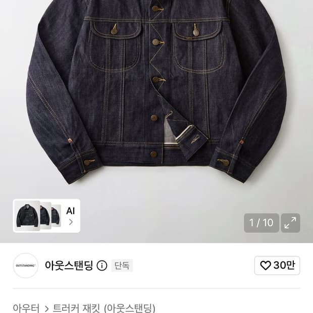 아웃스탠딩 50s 셀비지 데님 셋업40/32(m)