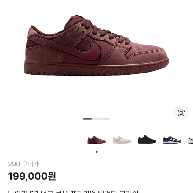 나이키 SB 덩크 로우 프리미엄 버건디 크러쉬