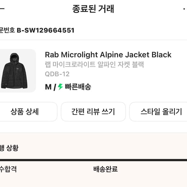 Rab 랩 마이크라이트 알파인 자켓 패딩