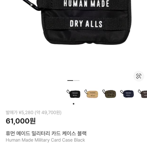 휴먼메이드 카드지갑 밀리터리 카드 케이스 블랙