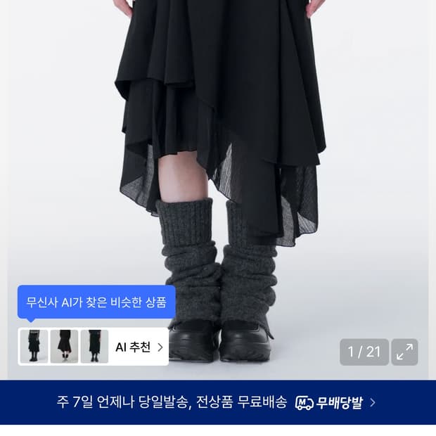 미세키서울 언발란스 레이어드 스커트