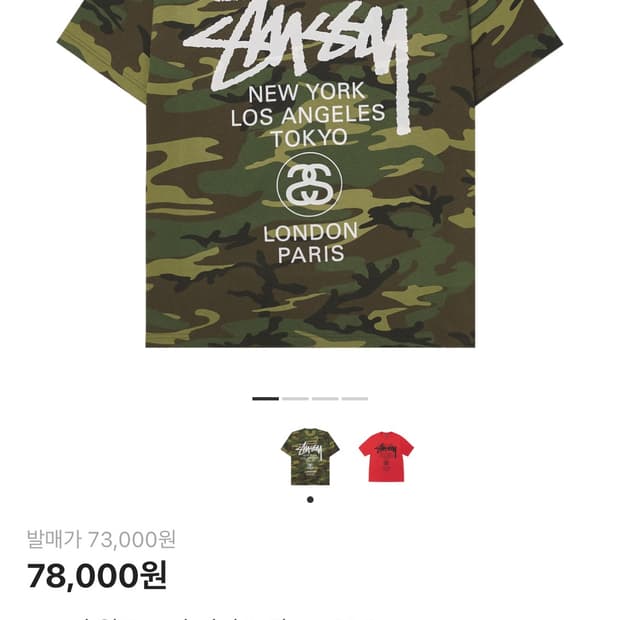 스투시 월드 투어 티셔츠 카모 2025 