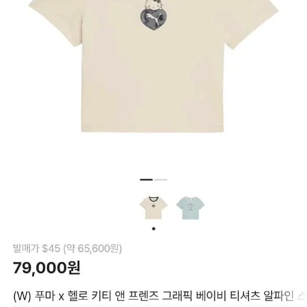 푸마 x 헬로키티 콜라보 티셔츠 알파인 스노우