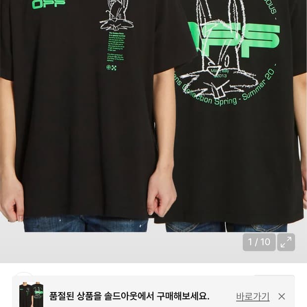 [정품] 오프화이트 해리 더 버니 반팔티셔츠. 싸이즈 105