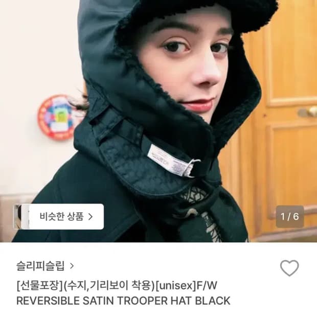 슬리피슬립 트루퍼햇