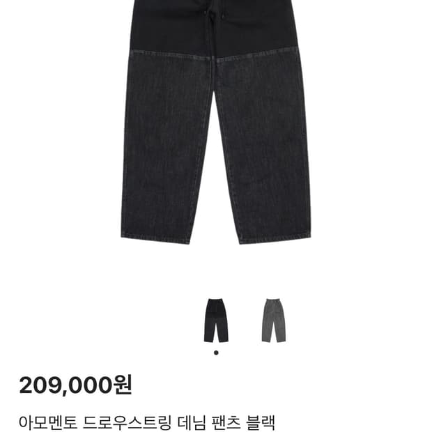 아모멘토 드로우스트링 데님 팬츠