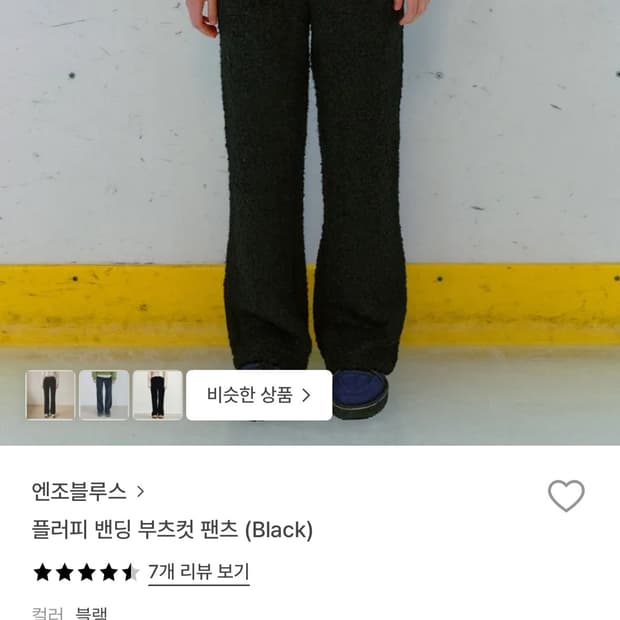 엔조블루스 플러피 밴딩 부츠컷 팬츠 S