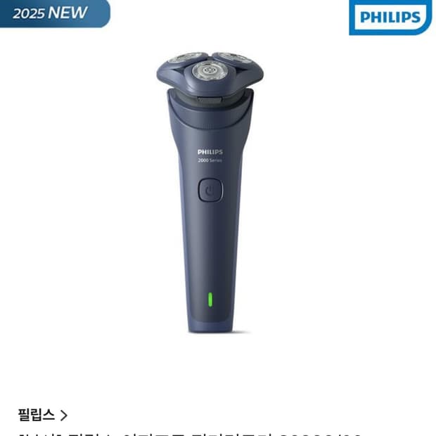 필립스 2000 시리즈 전기면도기 세트