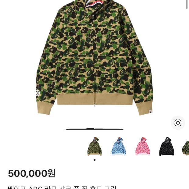 베이프 녹계 XL (ABC 카모 샤크 풀 집 후드 그린)