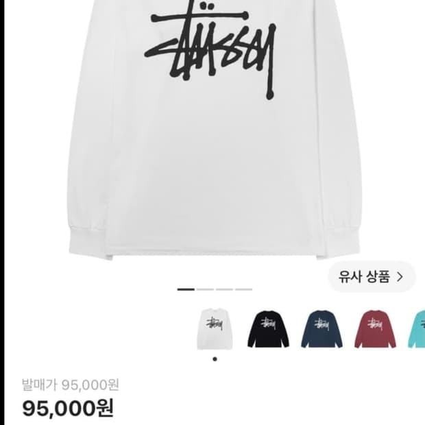 스투시 롱슬리브
