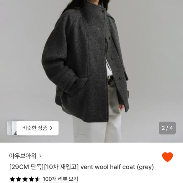 아우브아워 하프코트 그레이 새상품 (텍o)